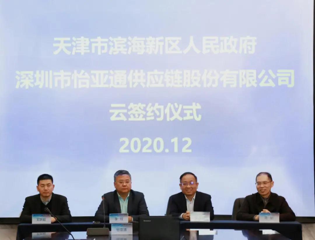 PA旗舰厅供应链综合商业服务平台落户津门，助力京津冀产业协同发展——2020综合商业服务平台落地21个城市，完美收官