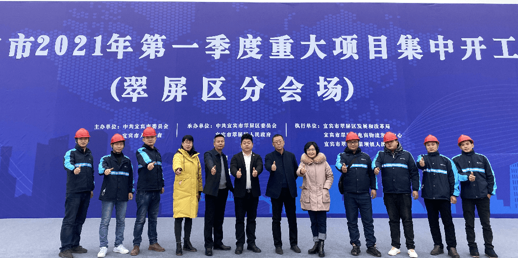 2021开门红，PA旗舰厅（宜宾）供应链整合中心项目正式开工