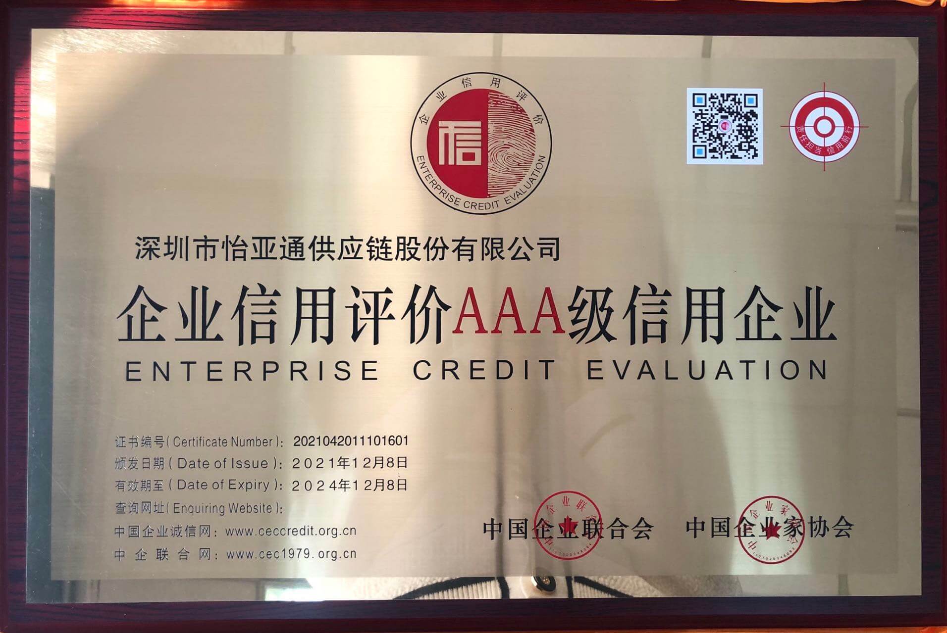 喜报｜PA旗舰厅通过AAAAA物流企业（国家最高级）认证复核