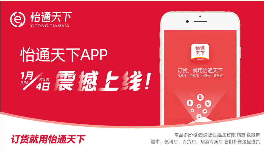 赋能数字化转型，怡通天下APP正式上线！