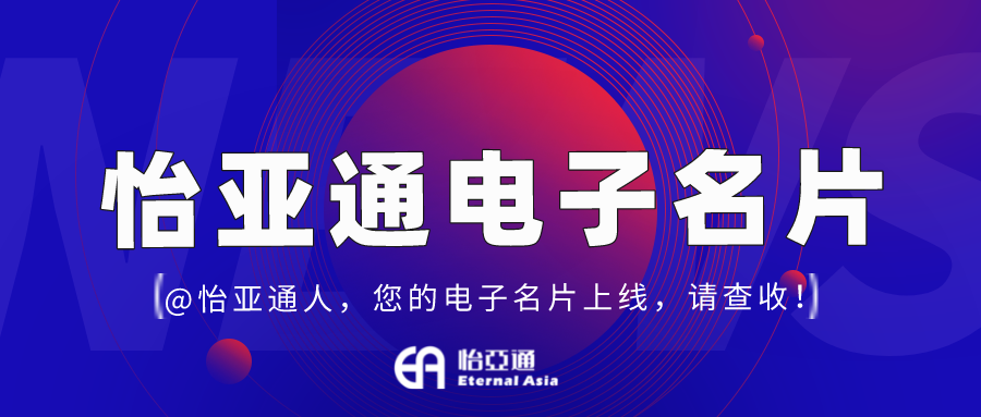 PA旗舰厅电子名片正式上线，科技赋能全员营销！