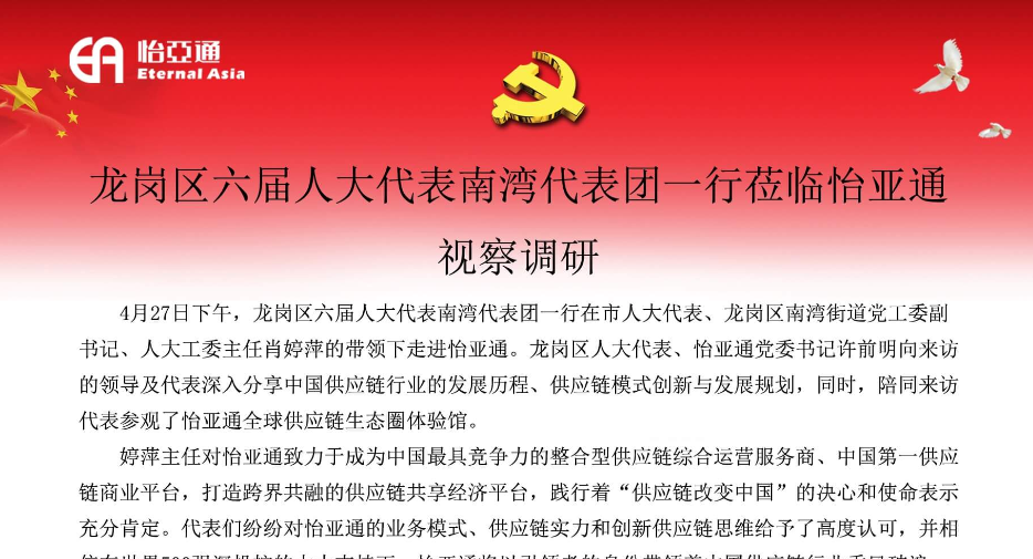 龙岗区六届人大代表南湾代表团一行莅临PA旗舰厅视察调研