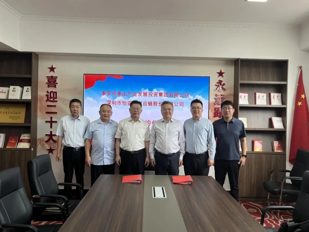 PA旗舰厅携手泰安产投，共建综合商业服务平台，助力泰安新型工业化转型