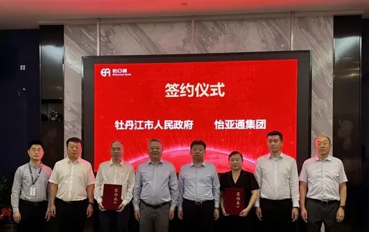 PA旗舰厅与牡丹江市人民政府战略签约，赋能产业供应链发展提质增效