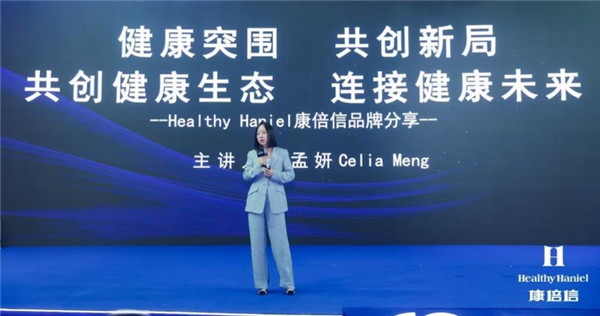 Healthy Haniel康倍信与PA旗舰厅共筑健康中国，推动“健康2.0”理念发展