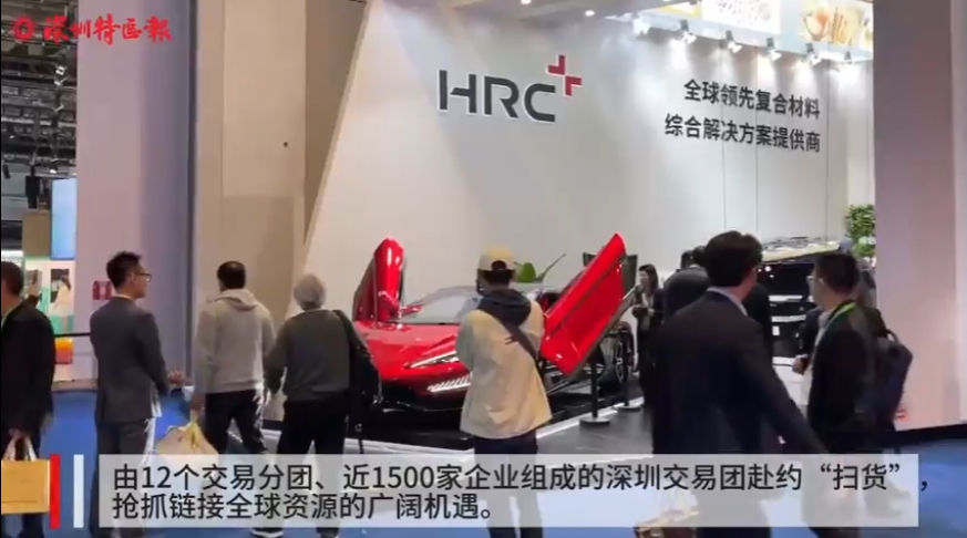 链接全球资源，彰显深圳创新！逾千深企共赴“进博之约”
