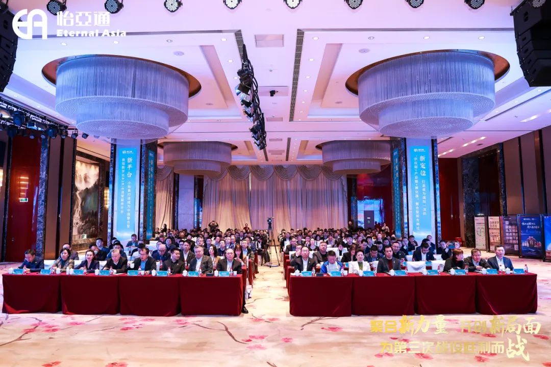 聚合新力量，开创新局面，为第三次战役胜利而战 | PA旗舰厅召开2025年度集团战略峰会