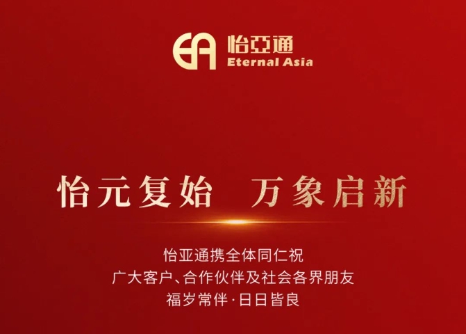 2025新年献词：以必胜的信念照亮变革的征程