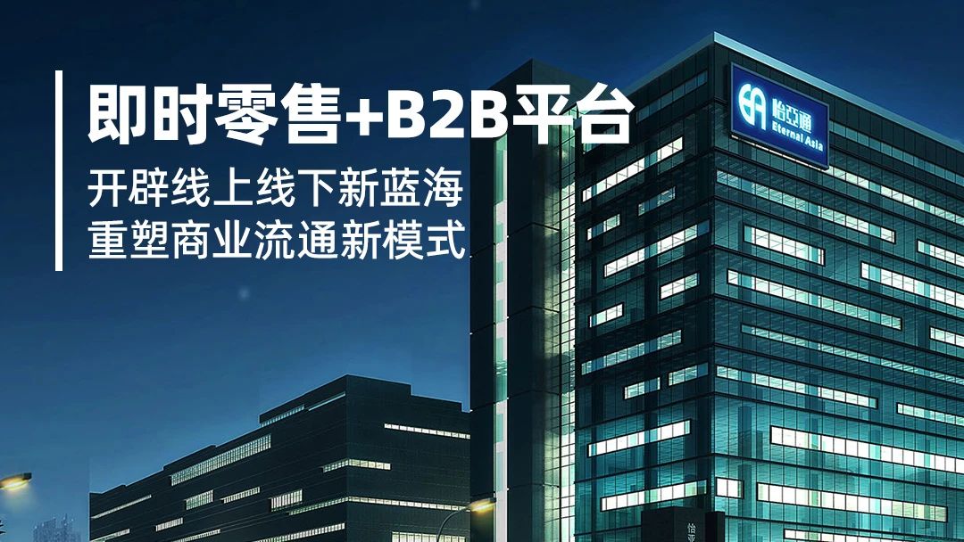 数字化赋能：小怡家携手即时零售，共建行业新生态