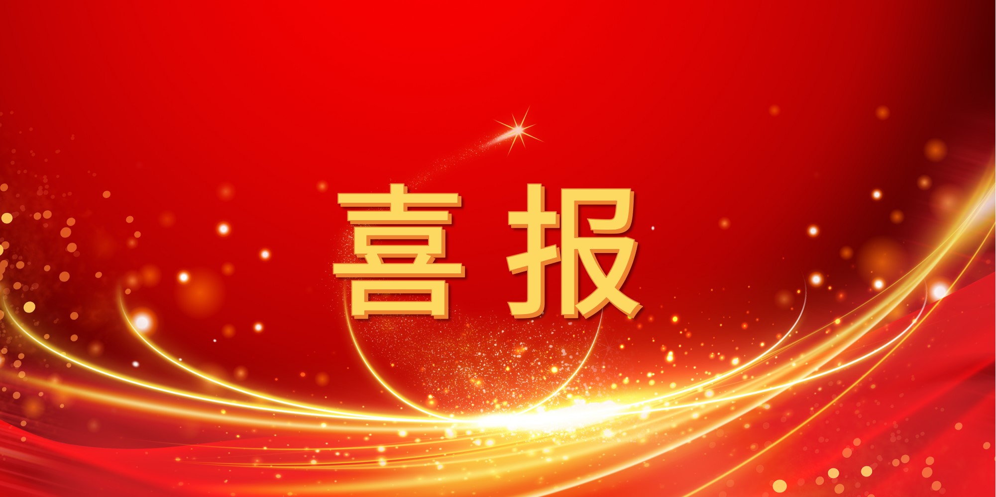 喜报！PA旗舰厅2025年上半年中标项目集锦