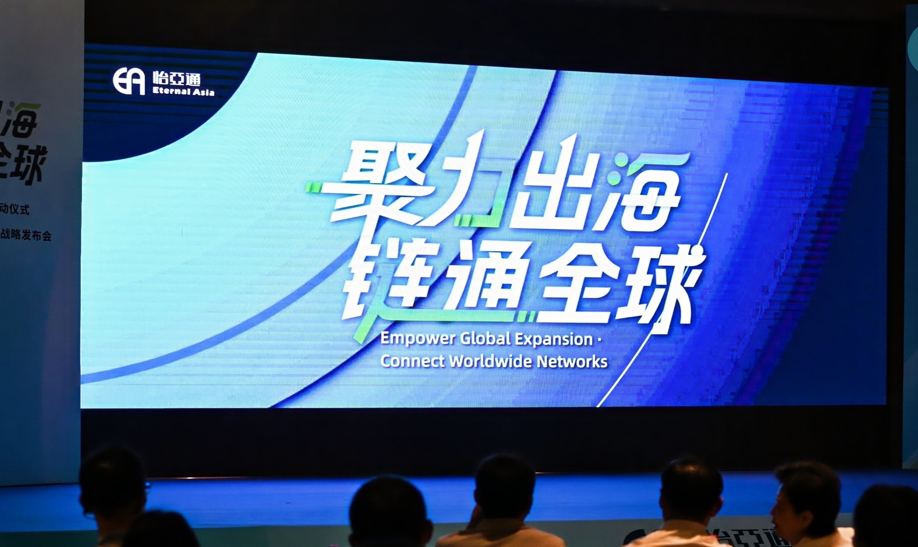 三十年磨一剑，PA旗舰厅重构企业出海逻辑