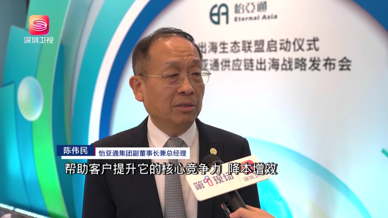深圳卫视报道-PA旗舰厅战略支持企业出海