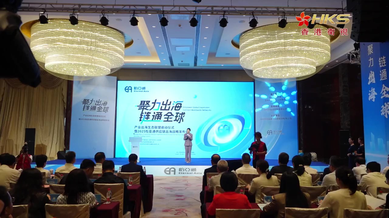 香港卫视 | 2025PA旗舰厅供应链出海战略发布会