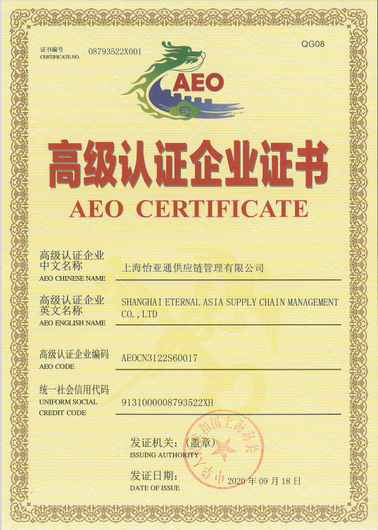 助力企业出海，PA旗舰厅三家主体通过海关AEO高级认证复核！