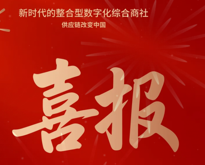 喜报！PA旗舰厅成功中标--国家电网有限公司2025年办公类物资框架竞争性谈判采购项目