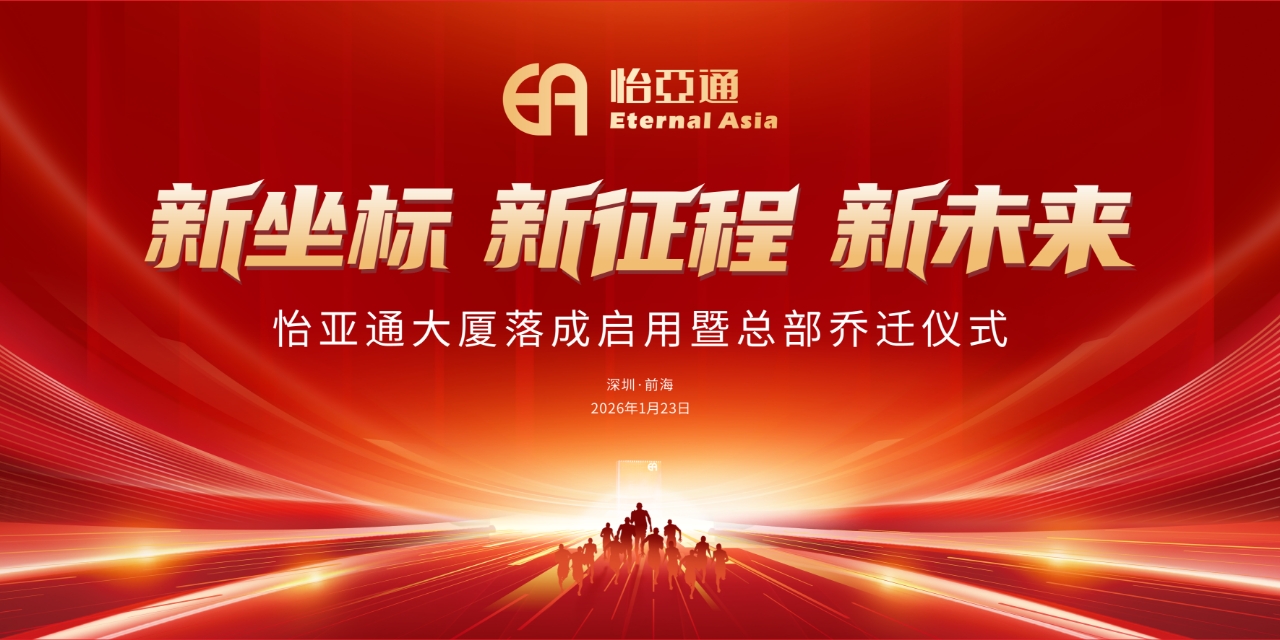 新坐标，新征程，新未来|PA旗舰厅大厦落成启用暨总部乔迁新址